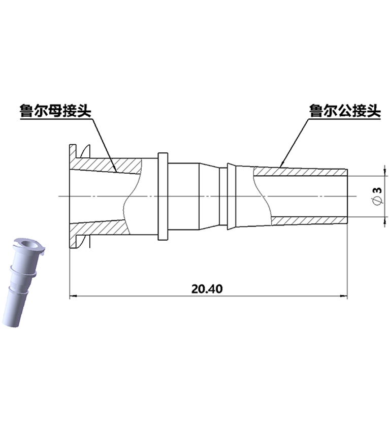 直插魯爾公轉(zhuǎn)魯爾母接頭