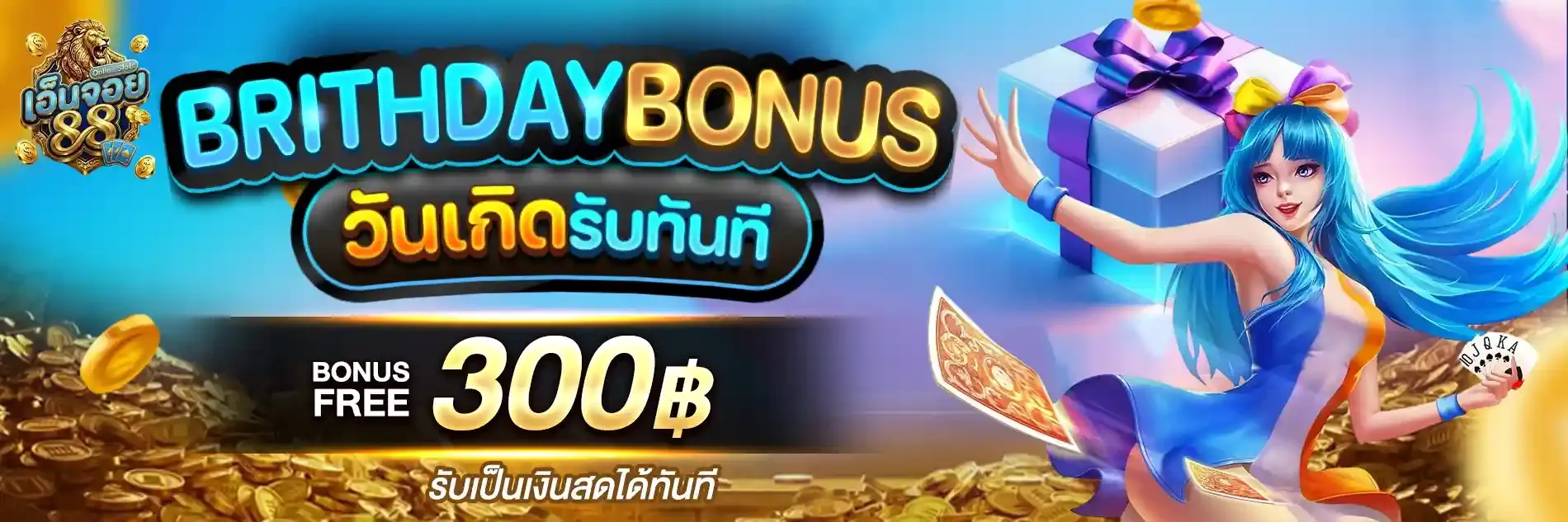 เอนจอยเพลย์ เว็บตรง
