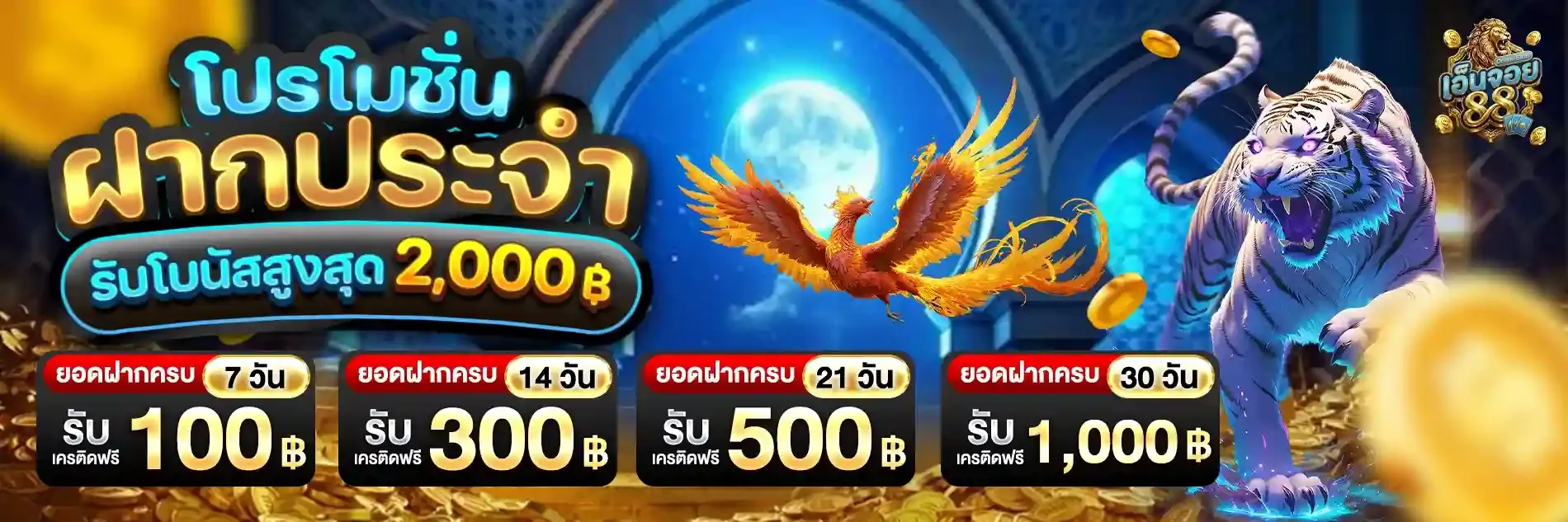โปรฝากประจำ by Enjoy play