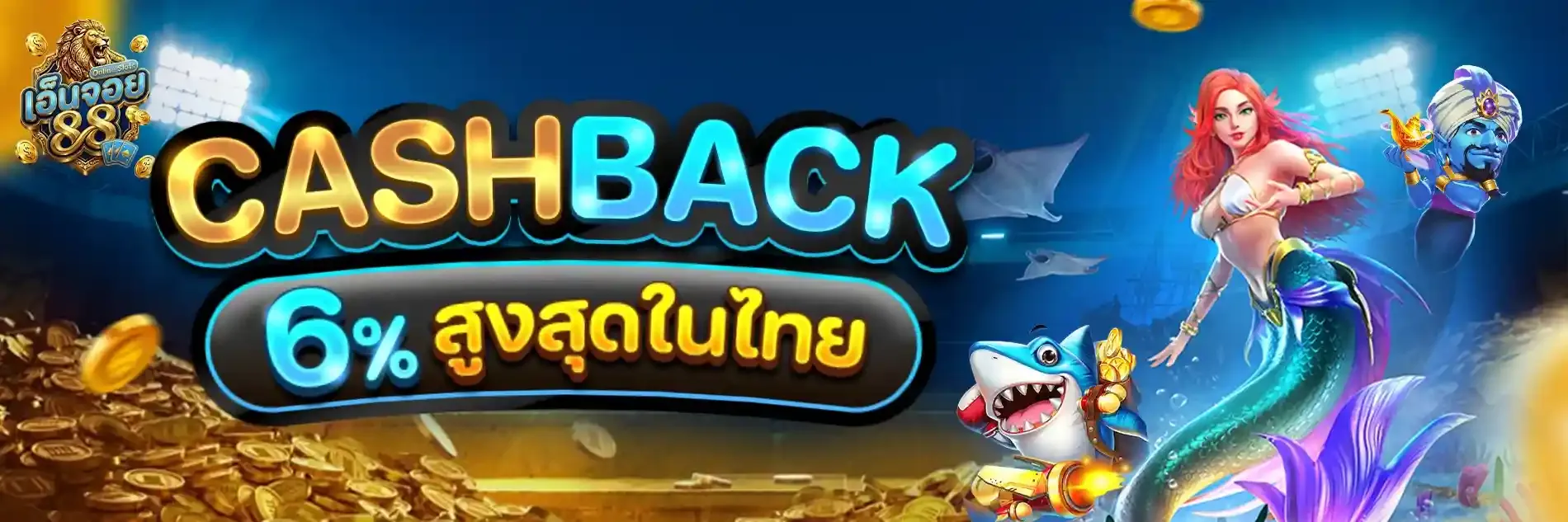 โปรคืนยอดเสีย by Enjoy play
