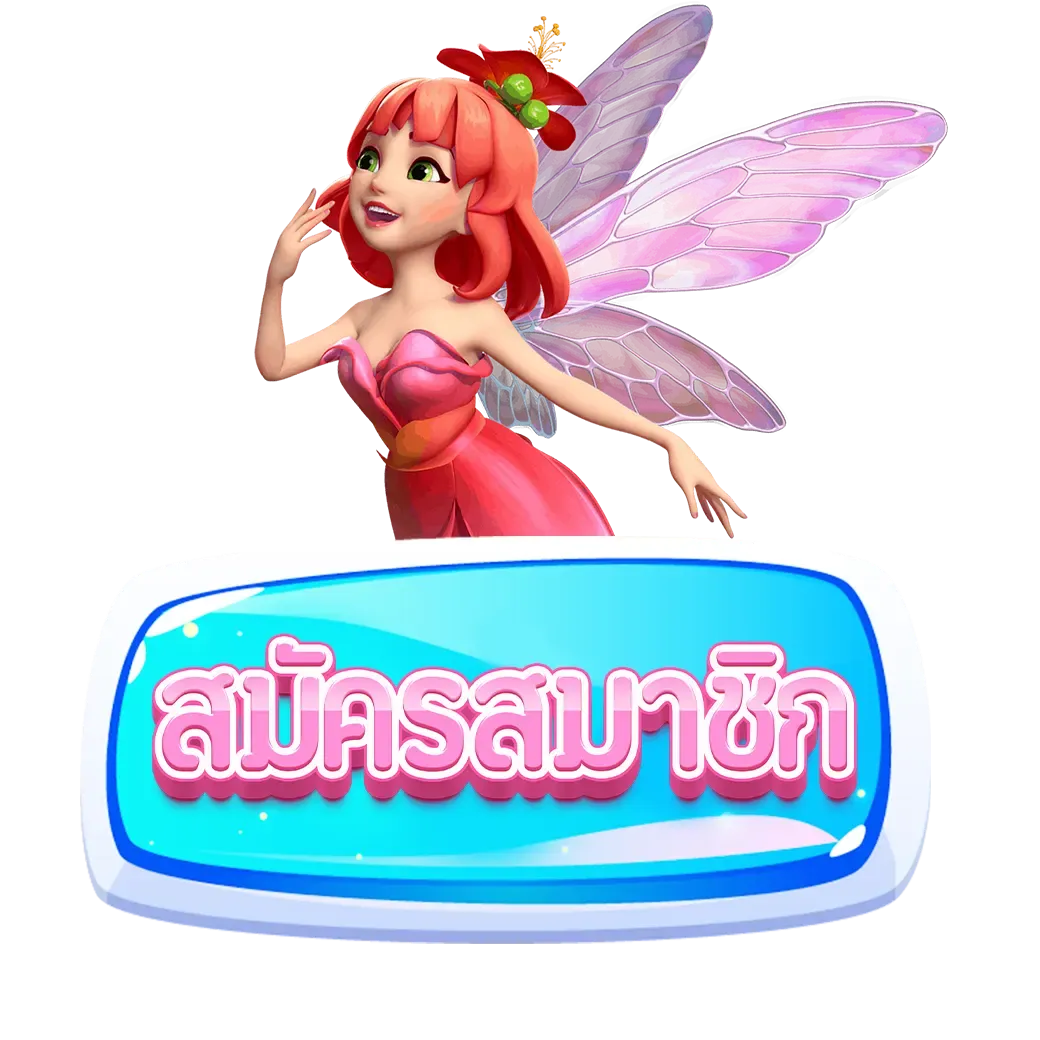Enjoy play ทางเข้า